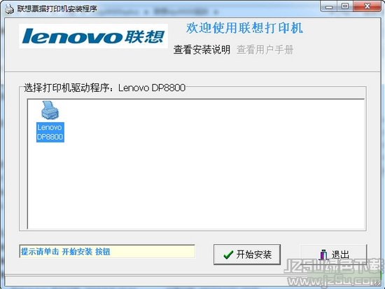 联想DP8800票据打印机驱动 1.3.8 官方版