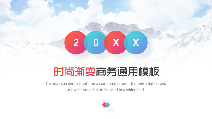 雪山背景的商务PPT模板 2019 最新版