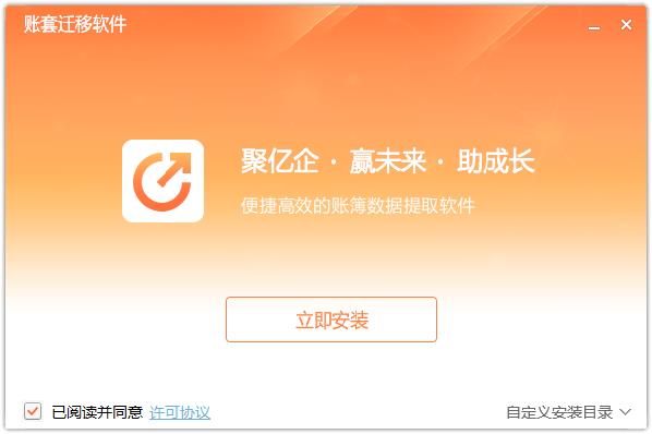 亿企账套迁移软件 190815 最新版