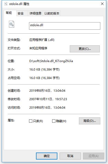 stdole.dll文件 官方版