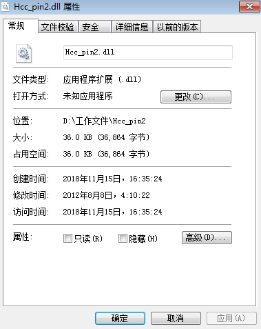 Hcc_pin2.dll文件 1.0 官方版