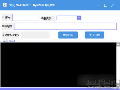 沫小筱QQ举报器 2019 版