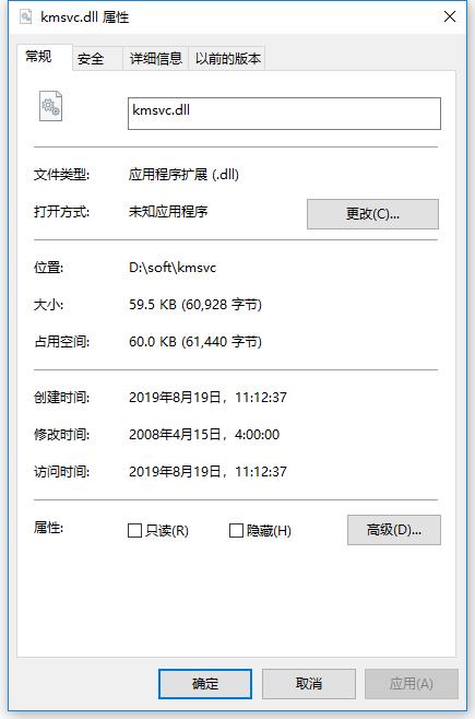kmsvc.dll文件 官方版