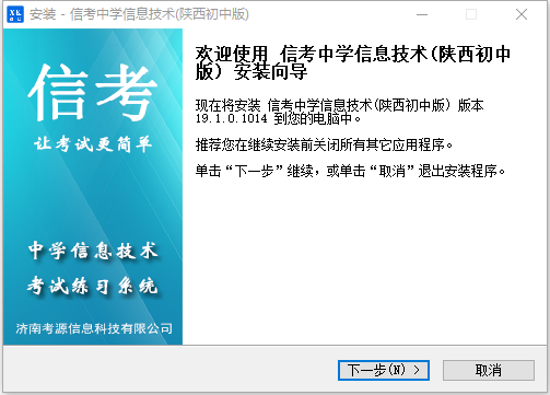 信考中学信息技术考试练习系统陕西初中版 19.1.0.1020 最新版