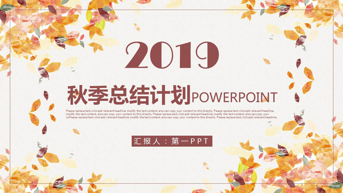 秋天落叶背景工作计划PPT模板 2019 最新版