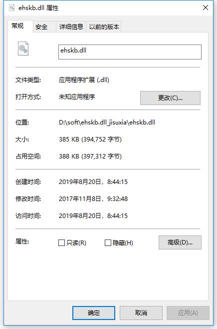 ehskb.dll修复工具 版