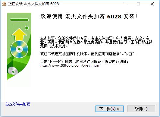 宏杰文件夹加密 6.0.2.8官方版