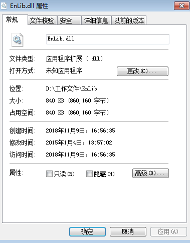 EnLib.dll文件修复工具 版