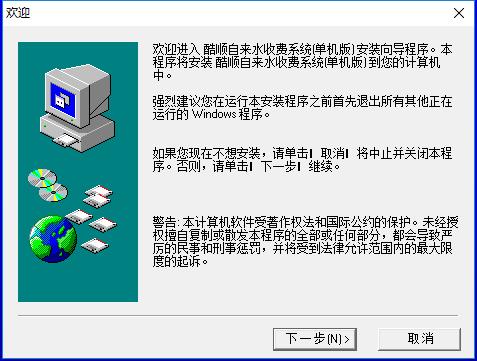 重庆酷顺自来水收费系统 2.94 版