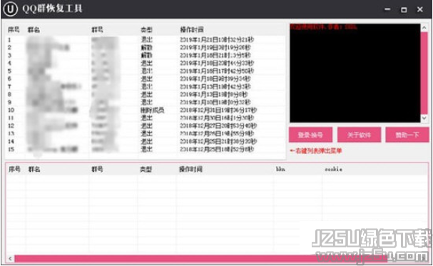 夏至QQ群恢复工具 1.4 版