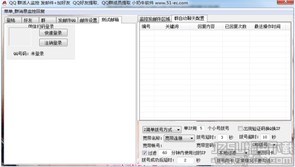 QQ群活人监控 1.1 电脑版