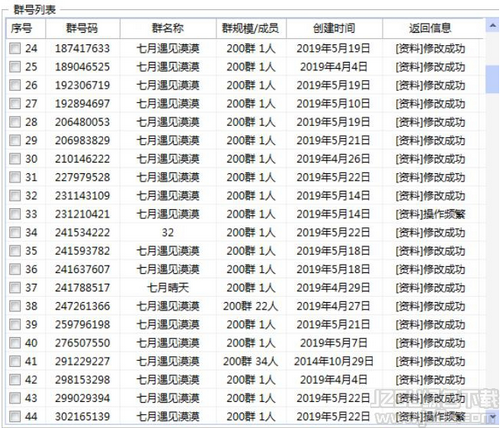 漠漠修改QQ群资料 1.1 版