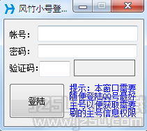 风竹QQ空间刷人气软件 2.1 版