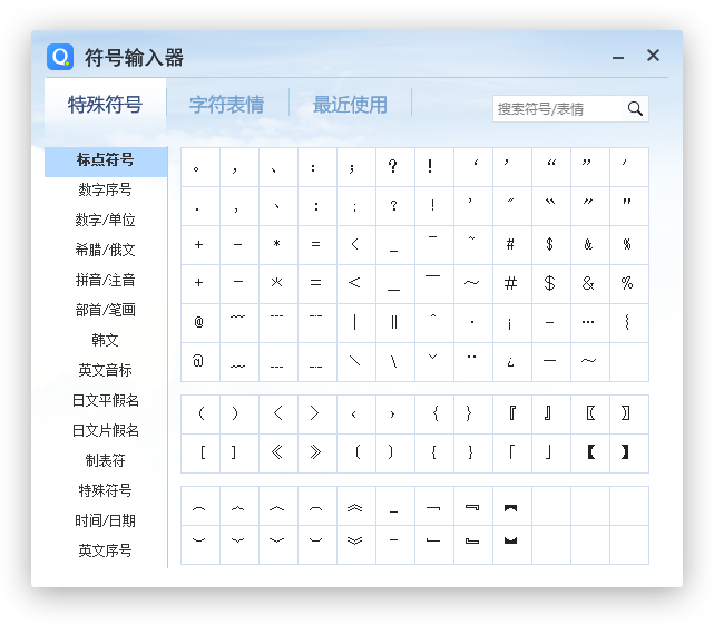 QQ输入法符号输入器 1.0 版