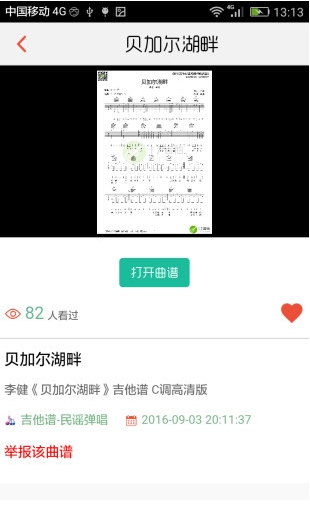 搜譜app v1.0.76安卓手機版