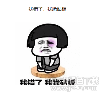 蘑菇头给女朋友道歉表情包 完整版