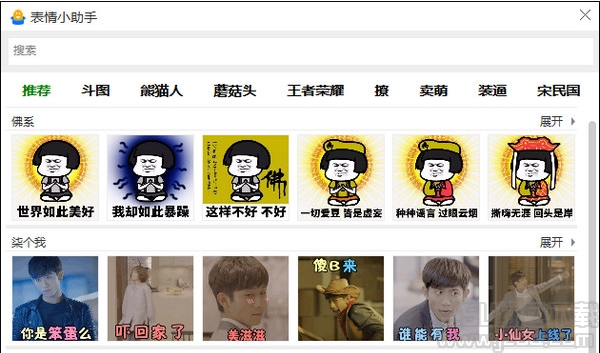 腾讯表情小助手 1.1 最新版