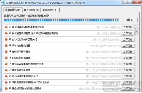 YC系统优化工具 1.1 版
