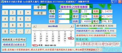服装尺码多功能计算器 1.2 版