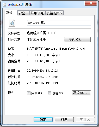 AntiWPA.dll修复工具 版