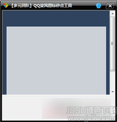 多元团队qq旋风图标秒点工具 1.1 最新版
