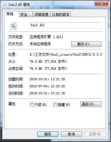 Uac2.dll修复工具 版