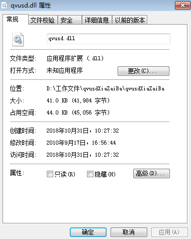 qvusd.dll文件 1.0 版