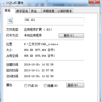 CQS.dll修复工具 1.0 正式版