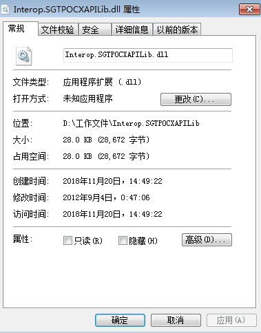 Interop.SGTPOCXAPILib.dll文件 1.0 版