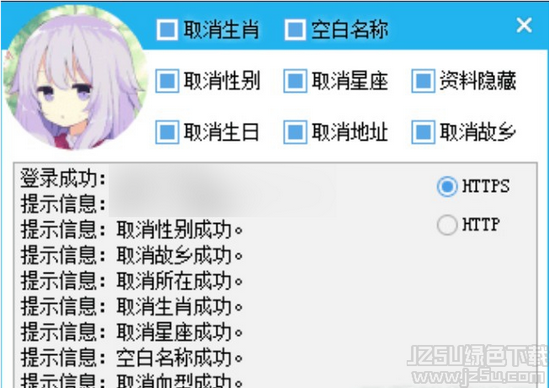 吾爱QQ资料一键清空工具 8.6 版