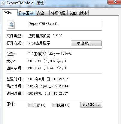 ExportTMInfo.dll文件 1.0 版