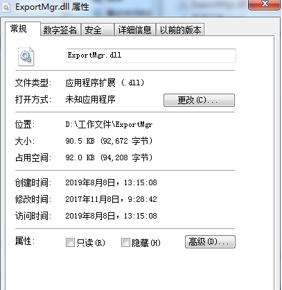 ExportMgr.dll文件 1.0 正式版