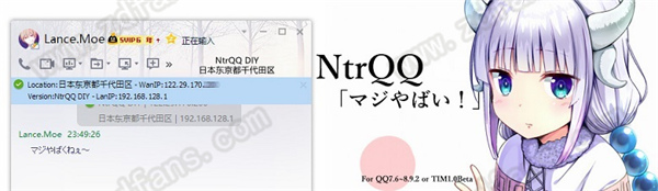 QQ插件NtrQQ显示ip绿色版 最新版v6.1.0