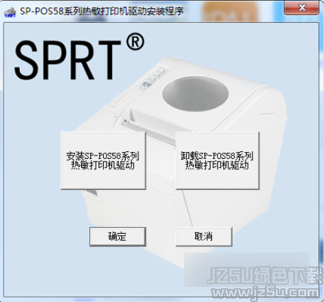 pos58热敏打印机驱动 1.1 官方版