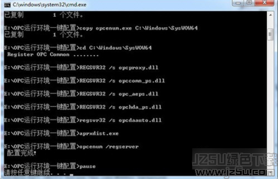 OPC运行环境一键配置工具 1.1 版