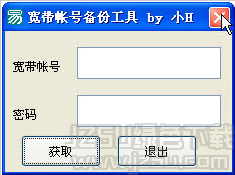 宽带账号备份工具 版