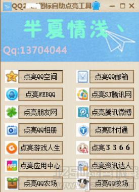 2019QQ图标点亮软件 1.1 绿色版