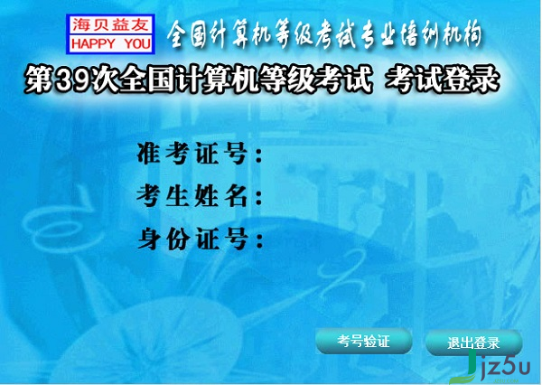 全国计算机二级VF等级考试系统 v9.0 版