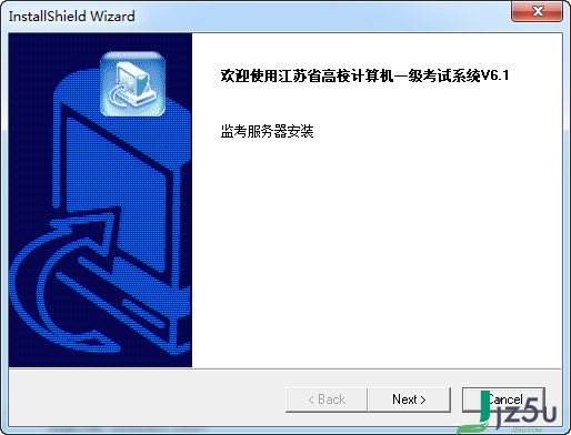江苏省大学生计算机等级考试系统 v6.1