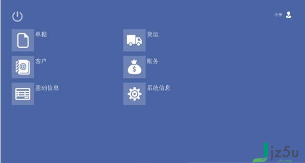 索店物流软件 v3.1版