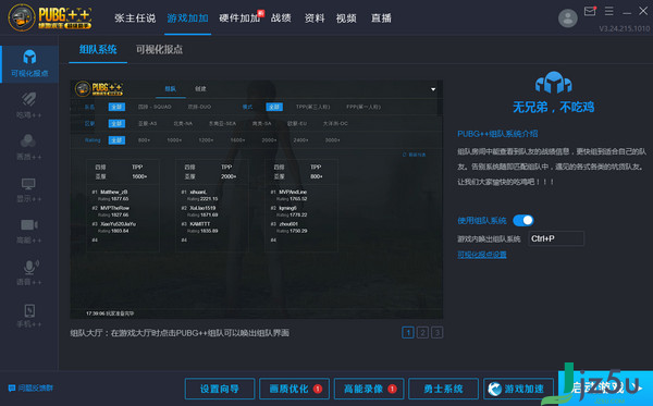 绝地求生超级助手 官方版 v3.26.220.1214