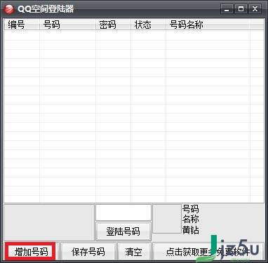 QQ空间登录器 电脑版