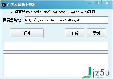 百度云失效链接器 1.0 绿色版
