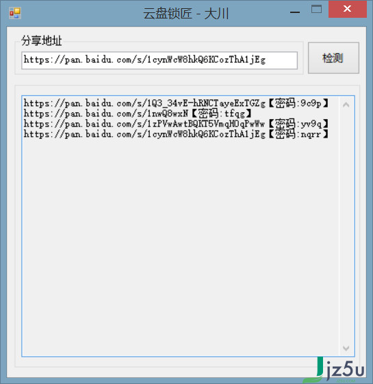 云盘锁匠大川版百度云分享链接密码获取工具 1.0 绿色版