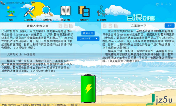 白浪创客 1.0.0.9 官方版