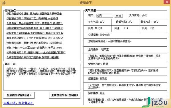 早报盒子下载 v3.0 绿色版