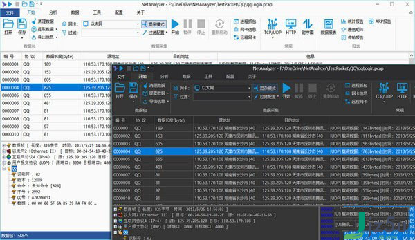 NetAnalyzer多功能网络管理工具 v1.12版