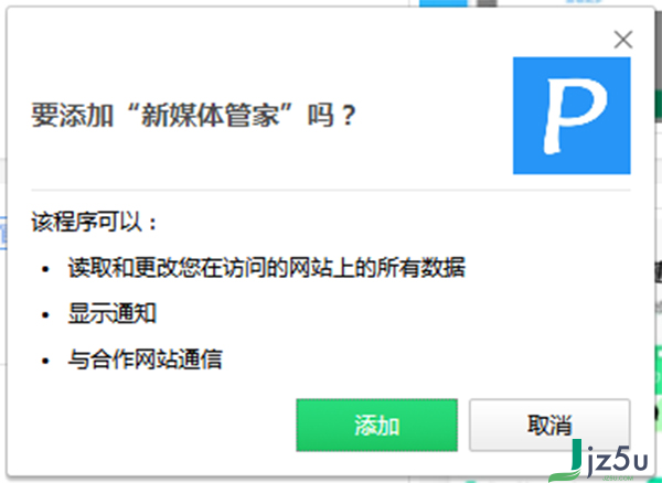 新媒体管家插件 7.0.6.0官方版