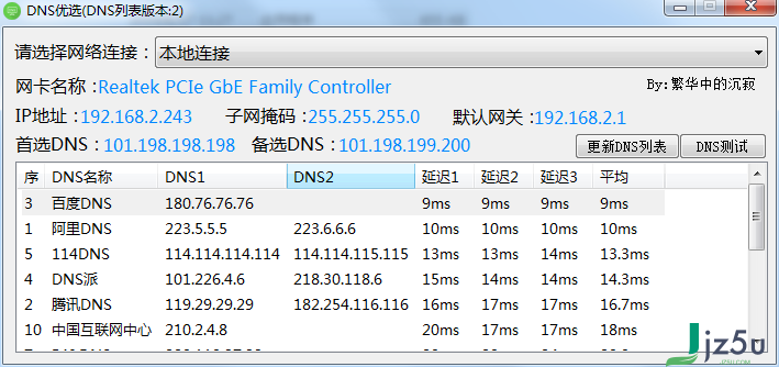 DNS优选DNS列表版本
