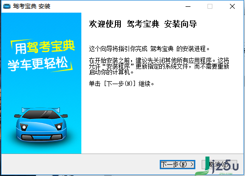 驾考宝典2018 电脑版V6.0.3